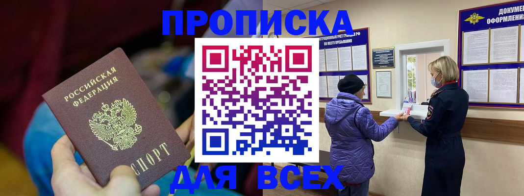 прописка паспорт в Курганинске